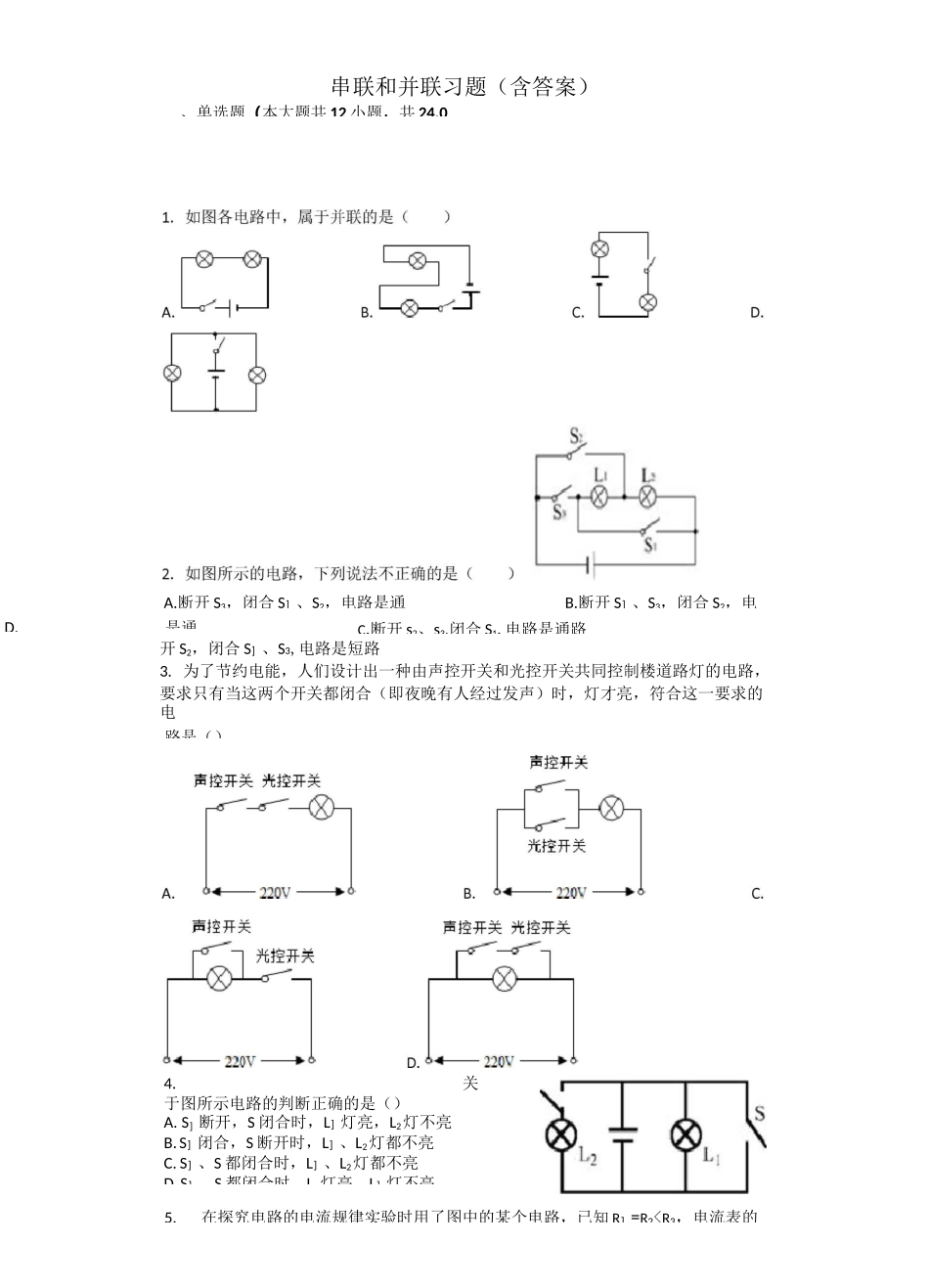 串联和并联习题集(含标准答案)_第1页