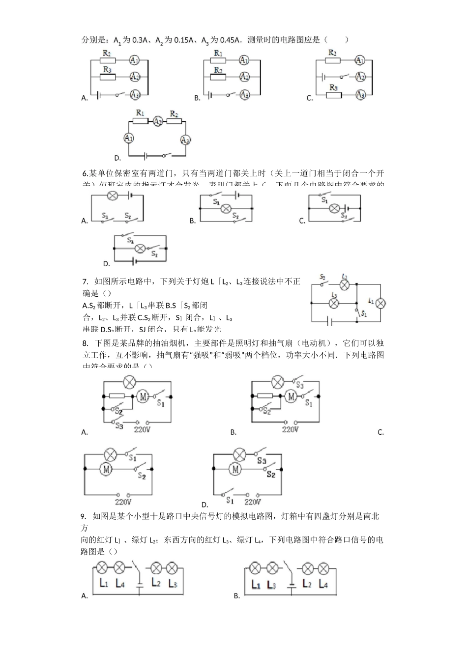 串联和并联习题集(含标准答案)_第2页