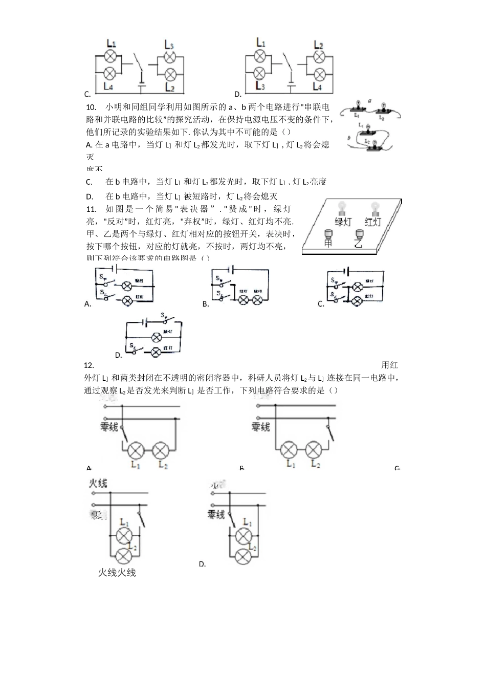 串联和并联习题集(含标准答案)_第3页