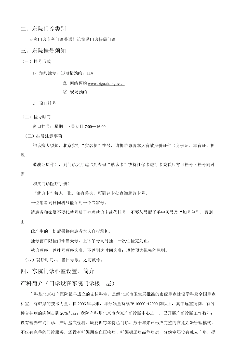 北京妇产医院门诊须知东院_第2页