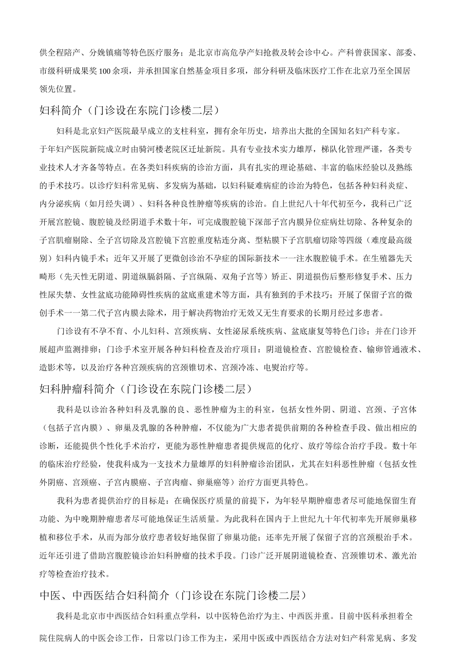 北京妇产医院门诊须知东院_第3页