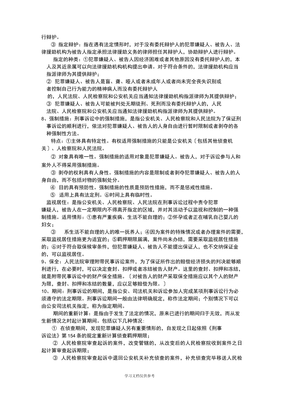 刑事诉讼法复习资料_第2页