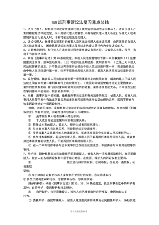 刑事诉讼法复习资料