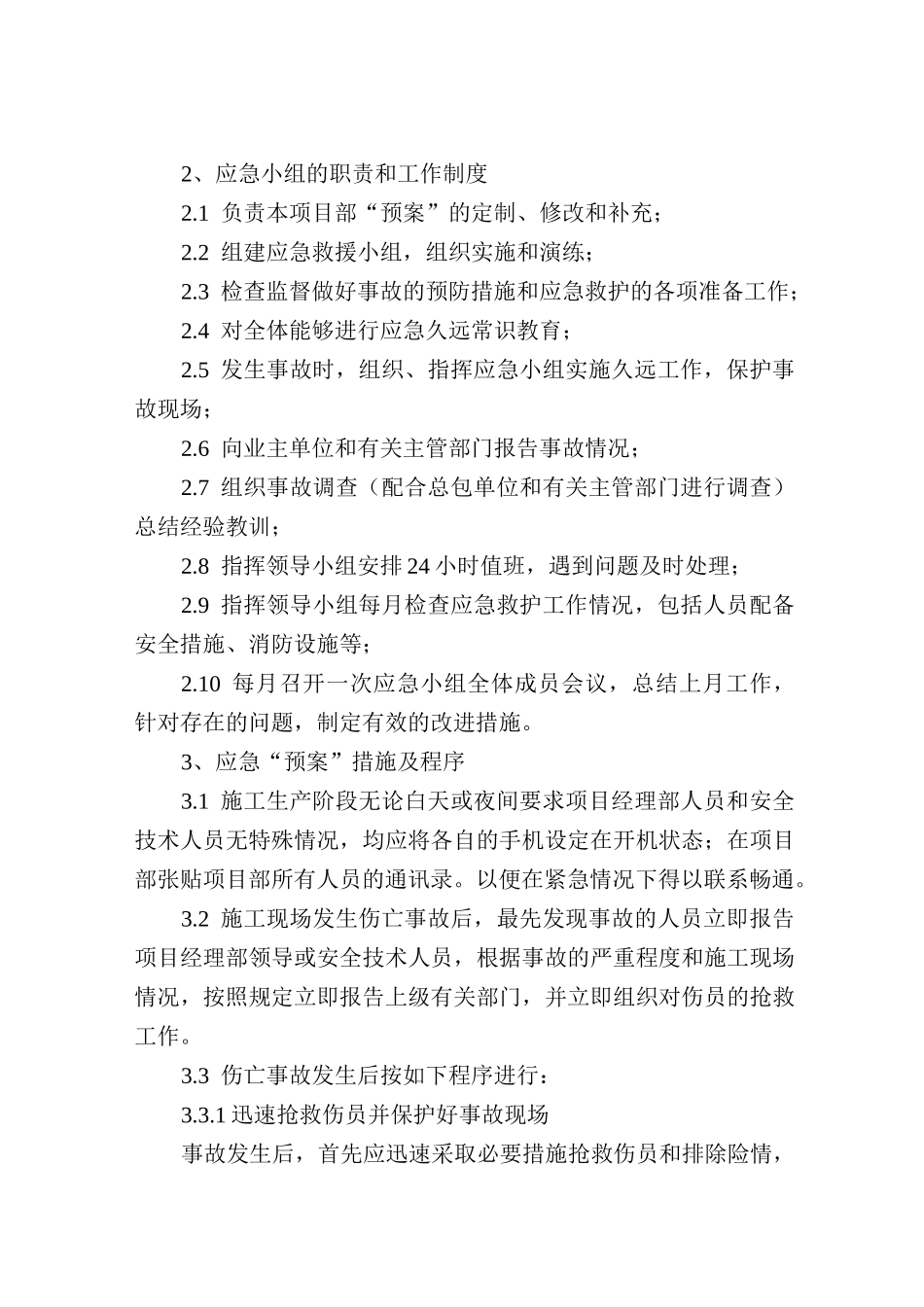 市政应急预案_第2页