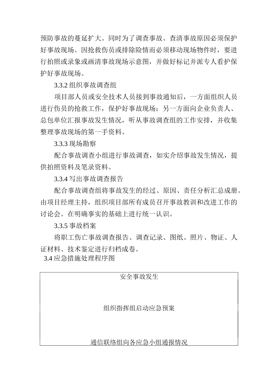 市政应急预案_第3页