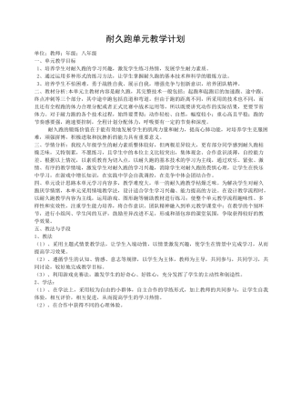 耐久跑单元计划及课时计划