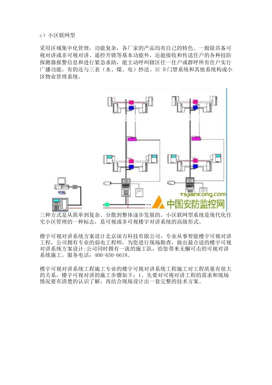 楼宇可视对讲系统方案及施工_第3页
