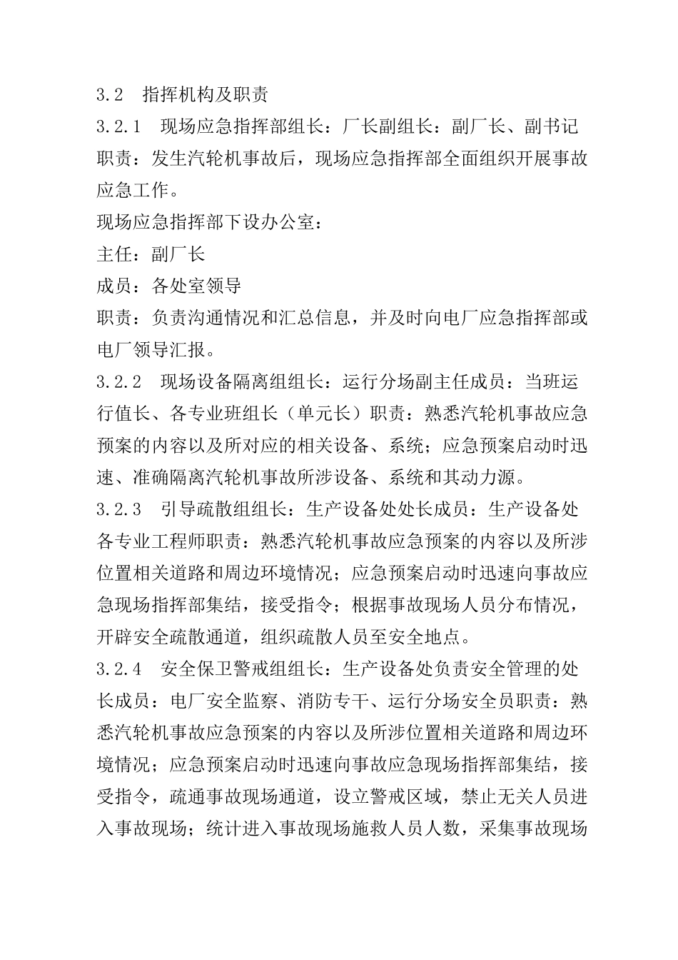 汽轮机事故专项应急预案_第2页