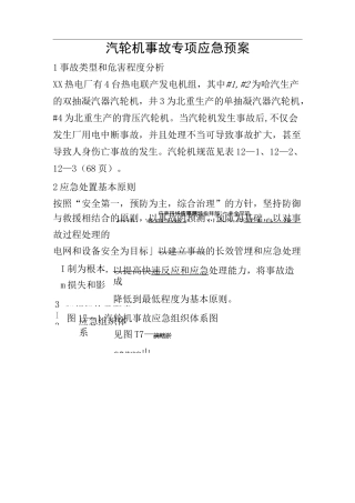 汽轮机事故专项应急预案