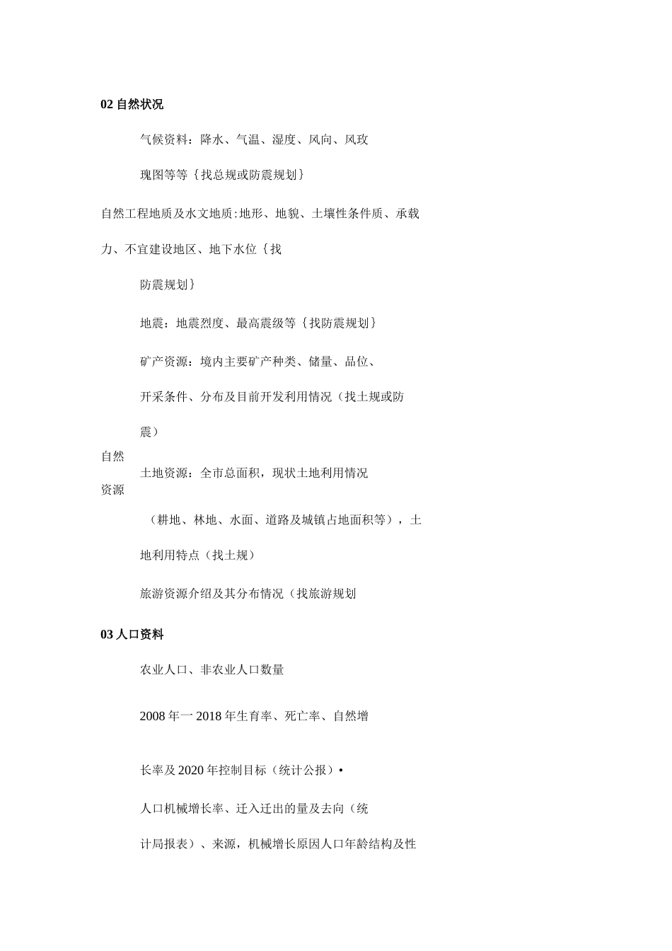 国土空间规划前期调研都需要提交哪些资料？ 1_第2页