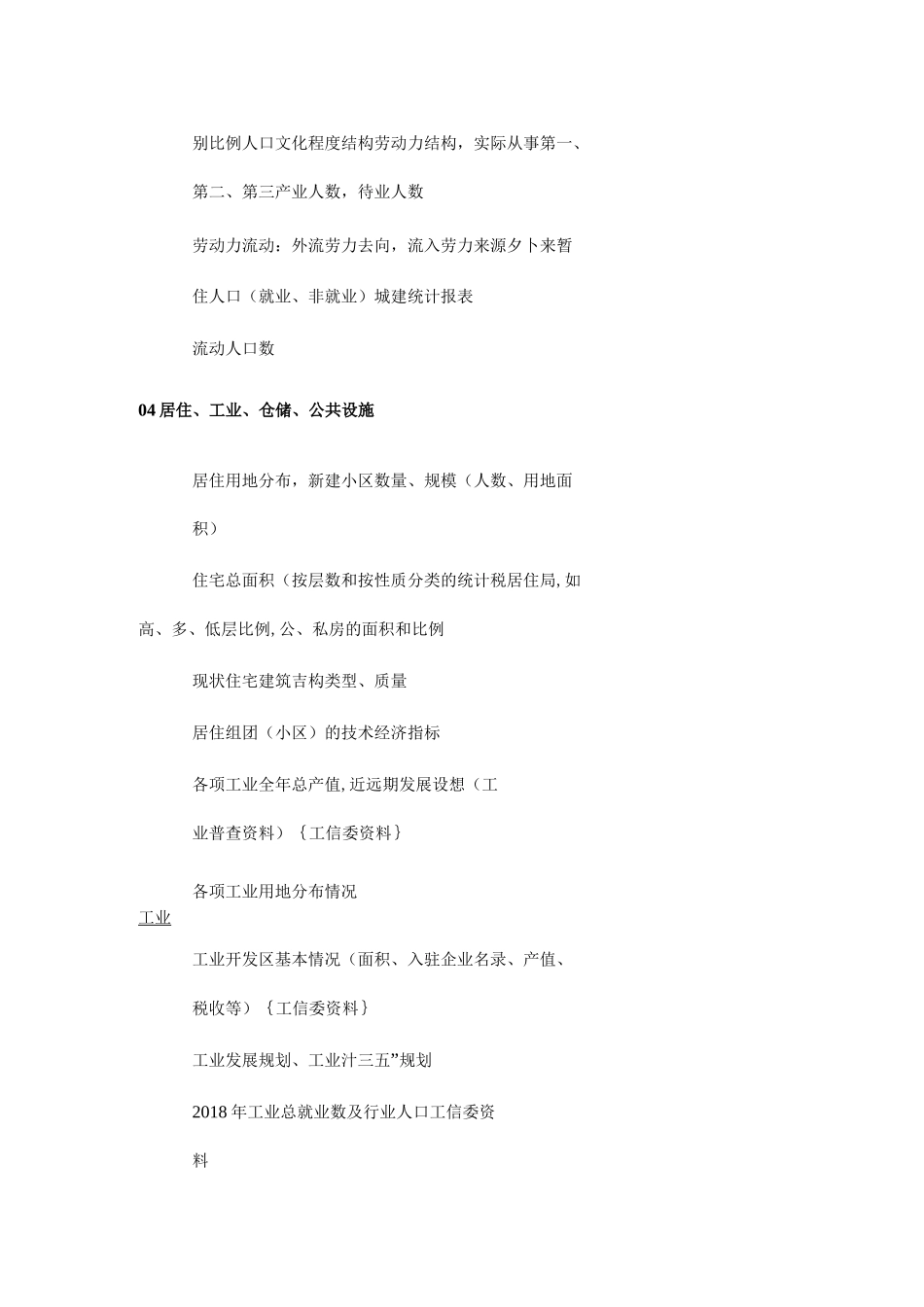 国土空间规划前期调研都需要提交哪些资料？ 1_第3页