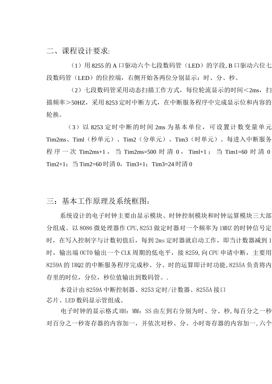 微机原理电子时钟.._第3页
