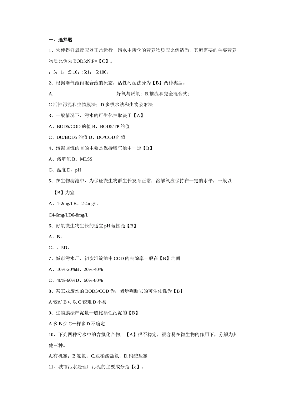 水处理基础知识试题及答案_第2页