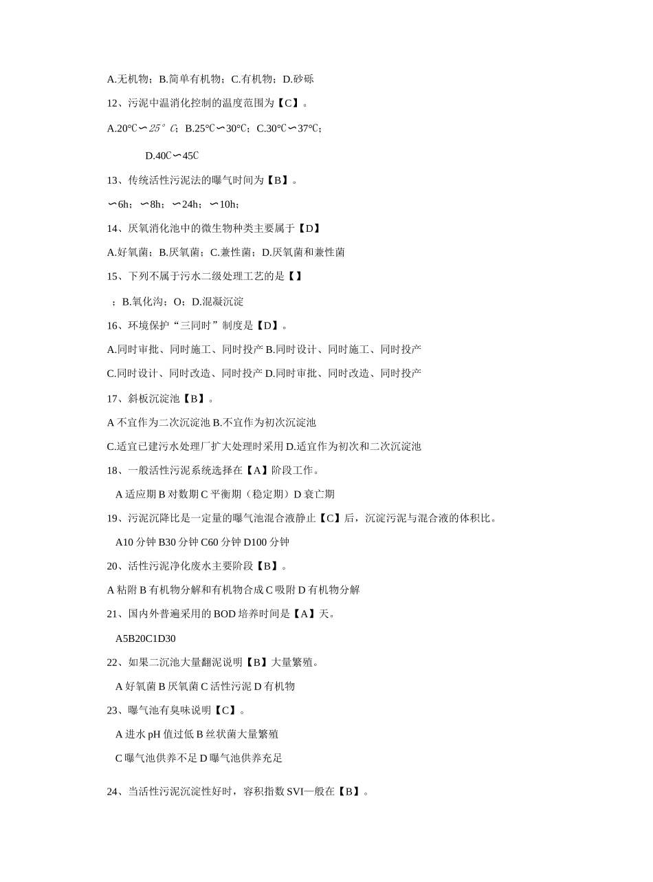 水处理基础知识试题及答案_第3页