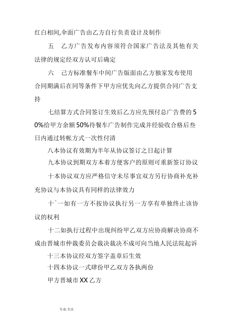 某公司与公司合作方案_第2页