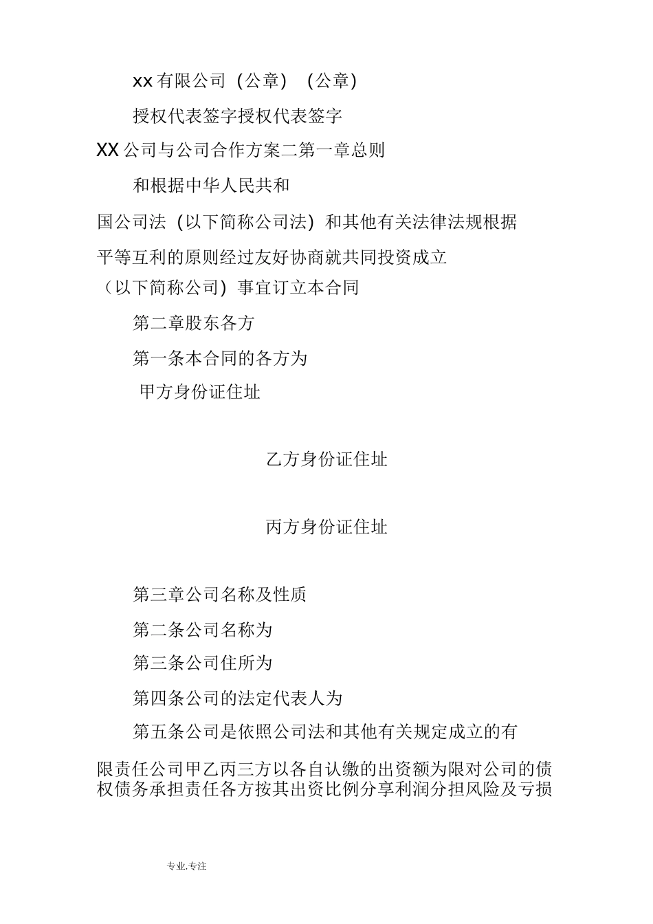 某公司与公司合作方案_第3页