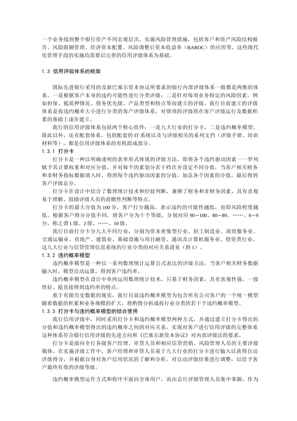 招商银行公司客户信用评级操作手册_第2页