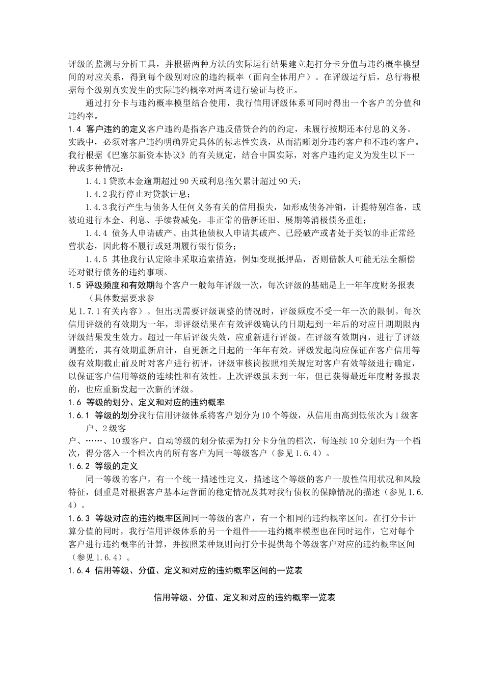 招商银行公司客户信用评级操作手册_第3页