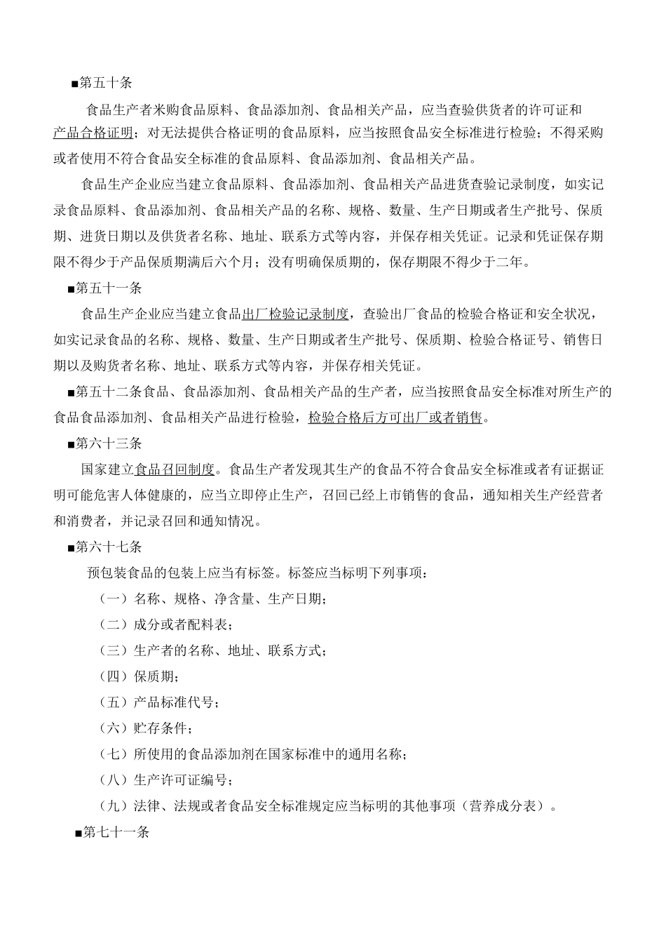 食品安全法培训资料_第3页