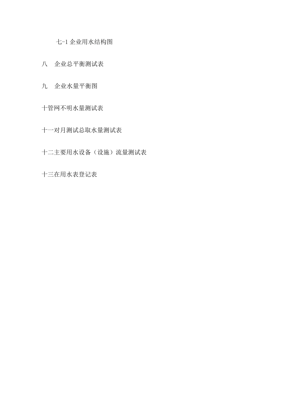 水平衡测试报告 _第3页