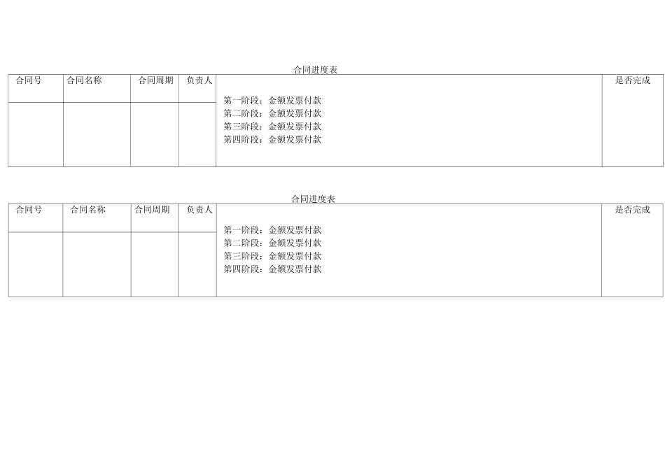 合同进度表 (付款)_第1页