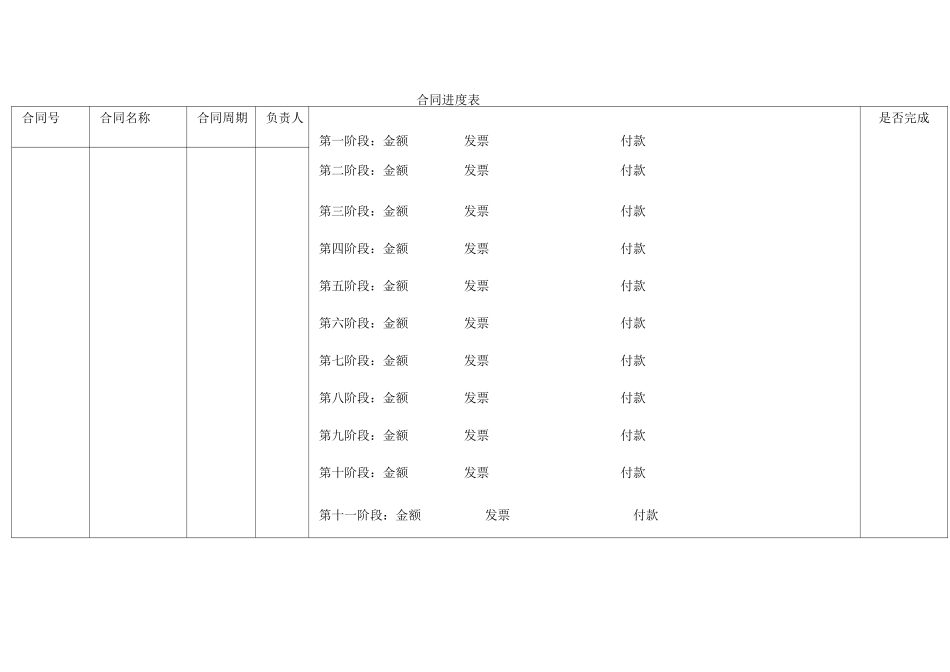 合同进度表 (付款)_第2页