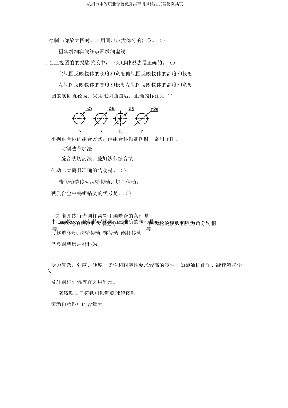 高职机械模拟试卷_第2页