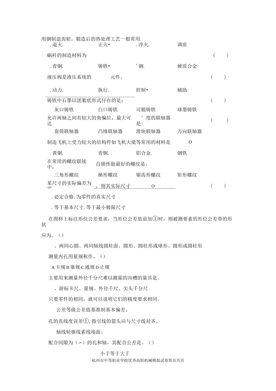 高职机械模拟试卷_第3页