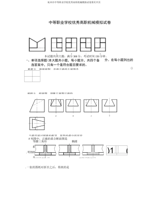 高职机械模拟试卷
