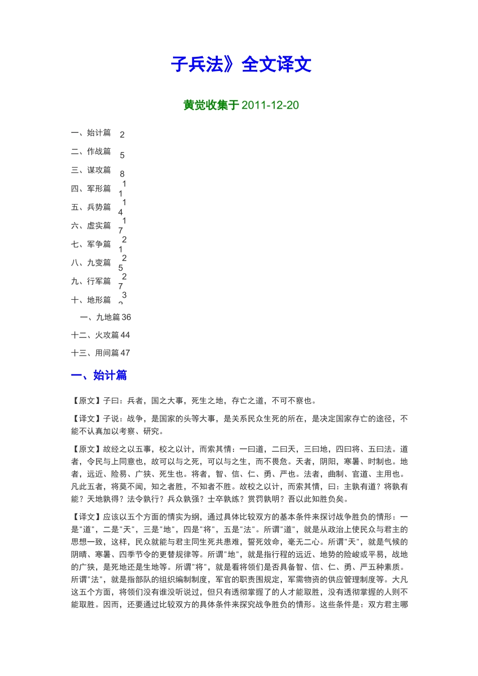 孙子兵法全文译文_第1页