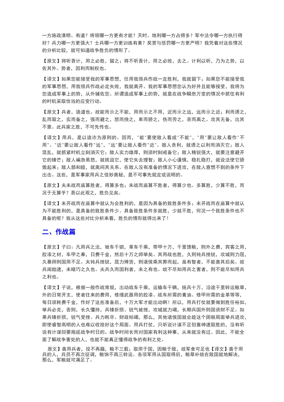 孙子兵法全文译文_第2页