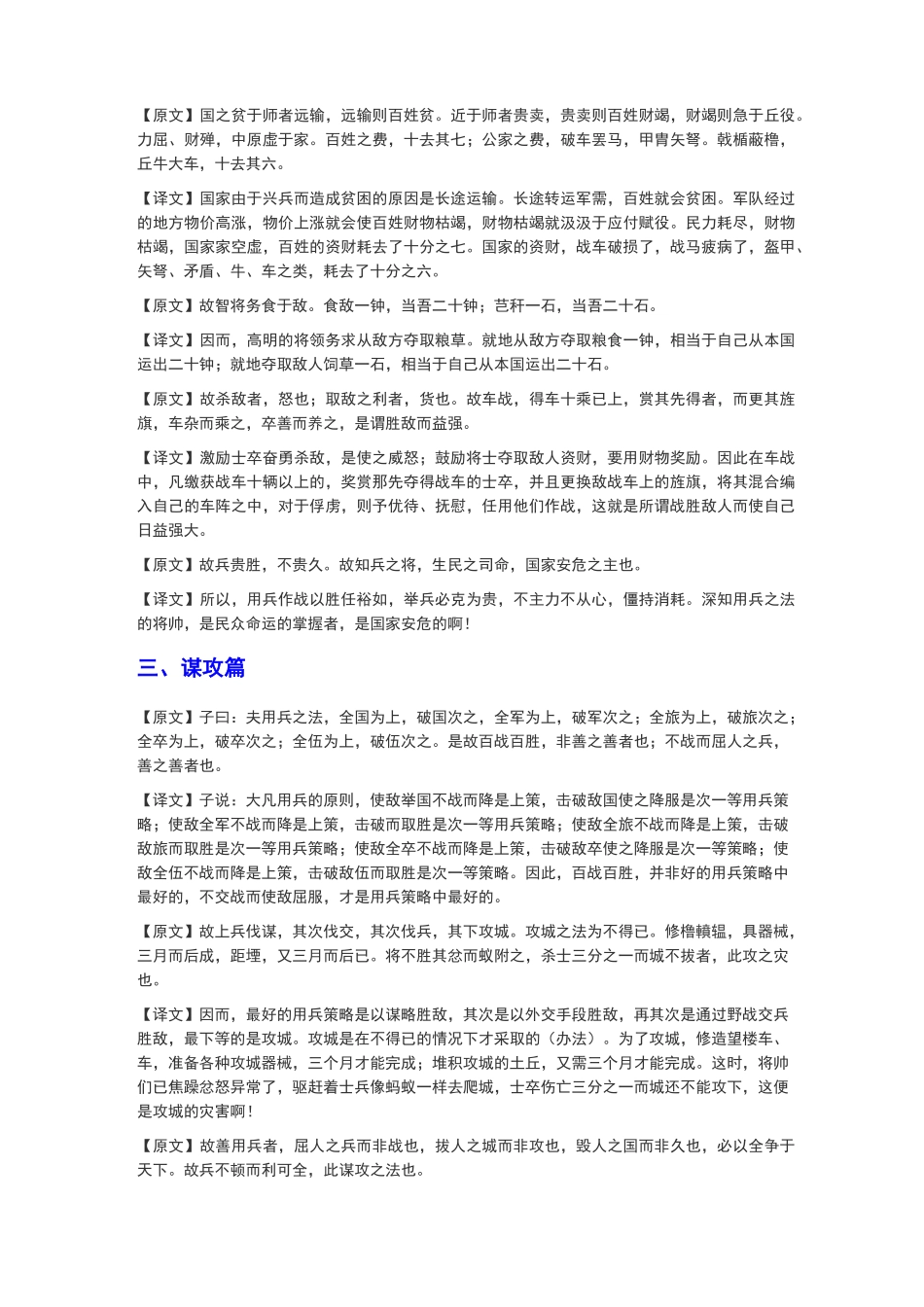 孙子兵法全文译文_第3页