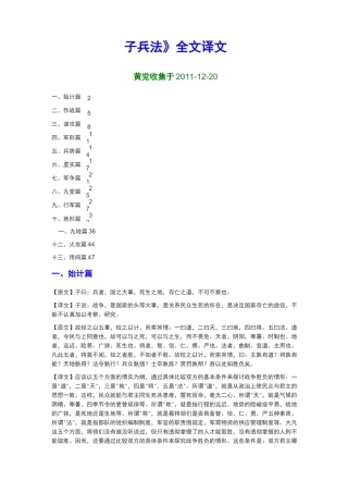 孙子兵法全文译文