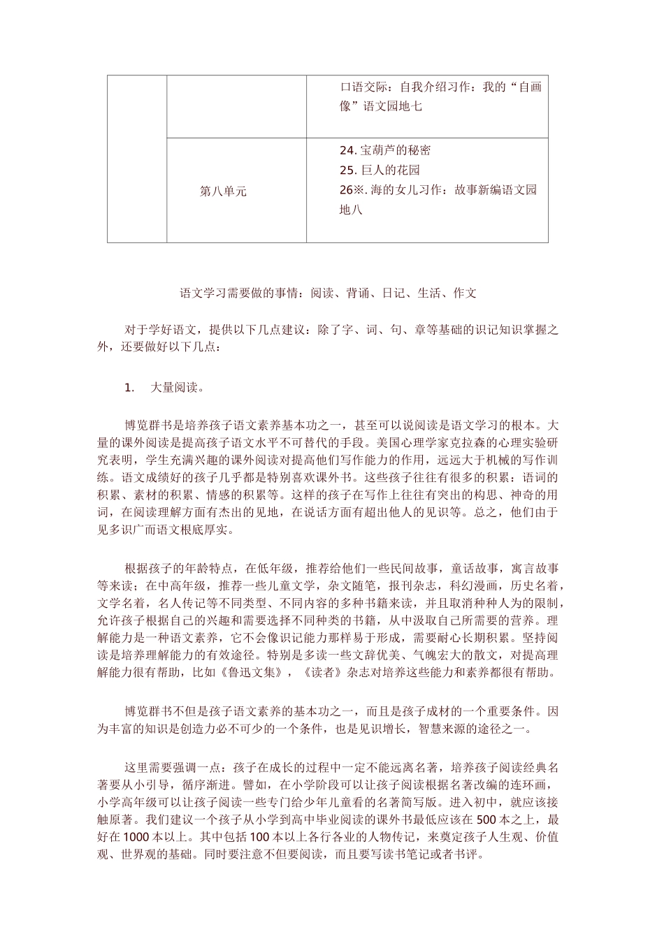 部编版四年级语文下册教材课文目录【最新版】_第3页