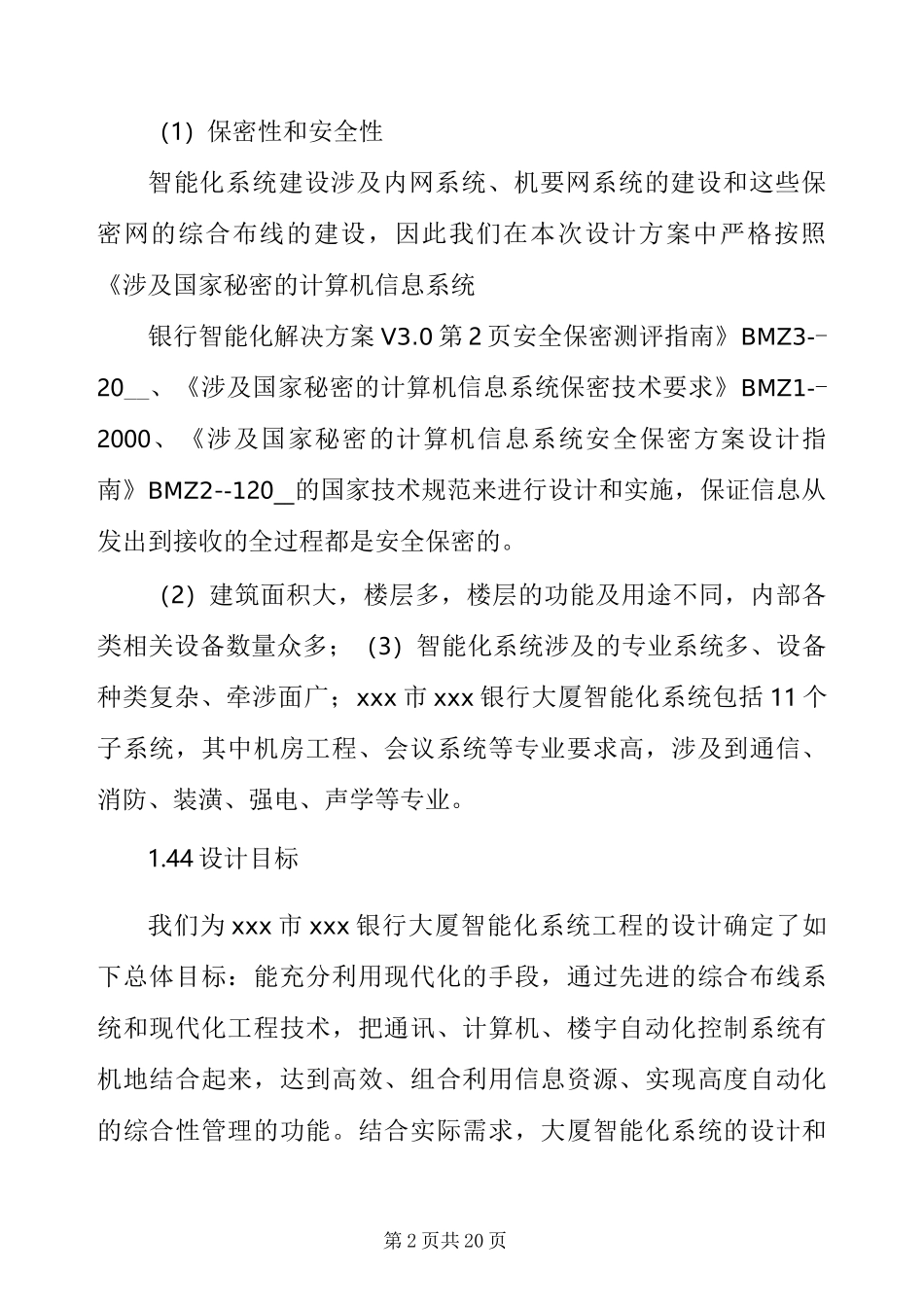 银行智能化解决方案,银行智能化设计方案_第2页