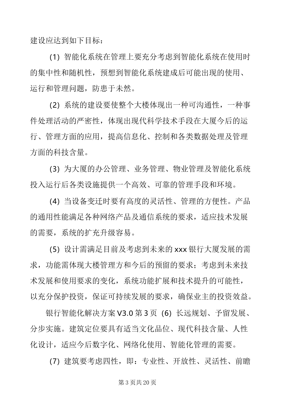 银行智能化解决方案,银行智能化设计方案_第3页