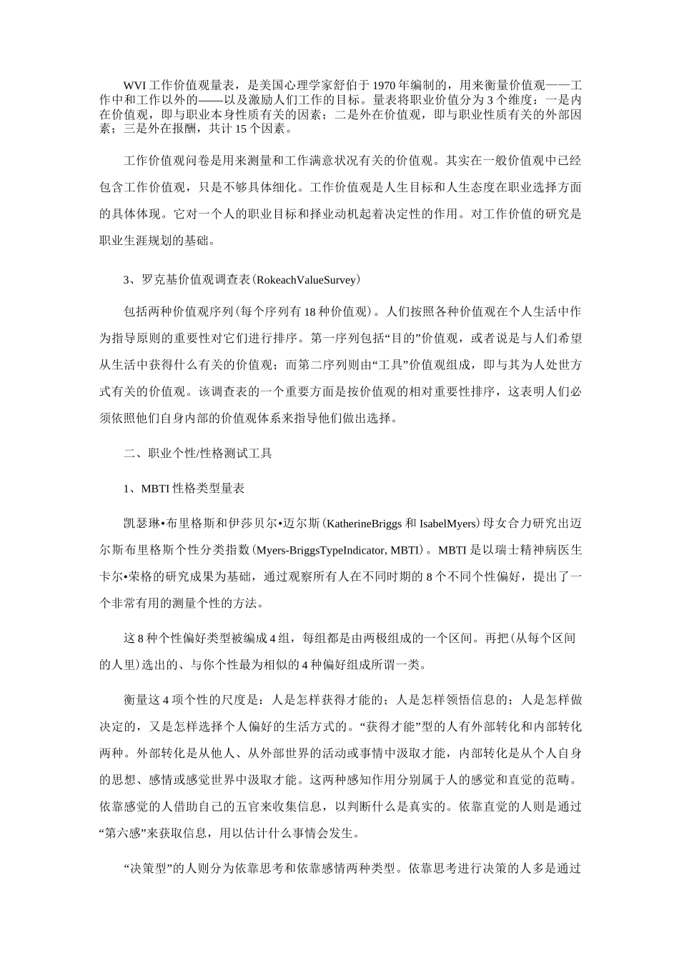 职业测评工具简析_第2页