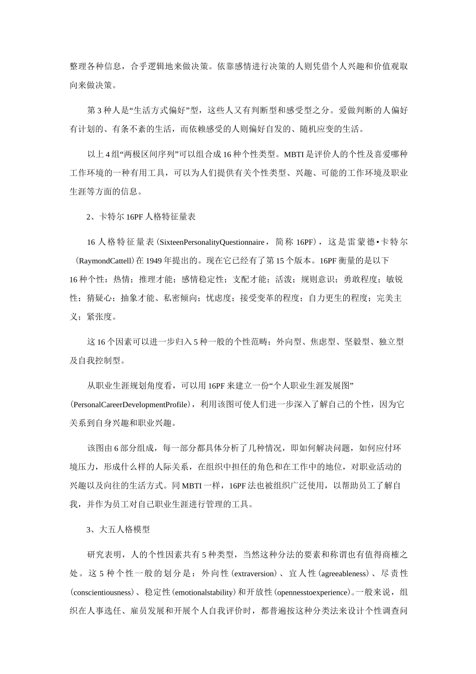 职业测评工具简析_第3页