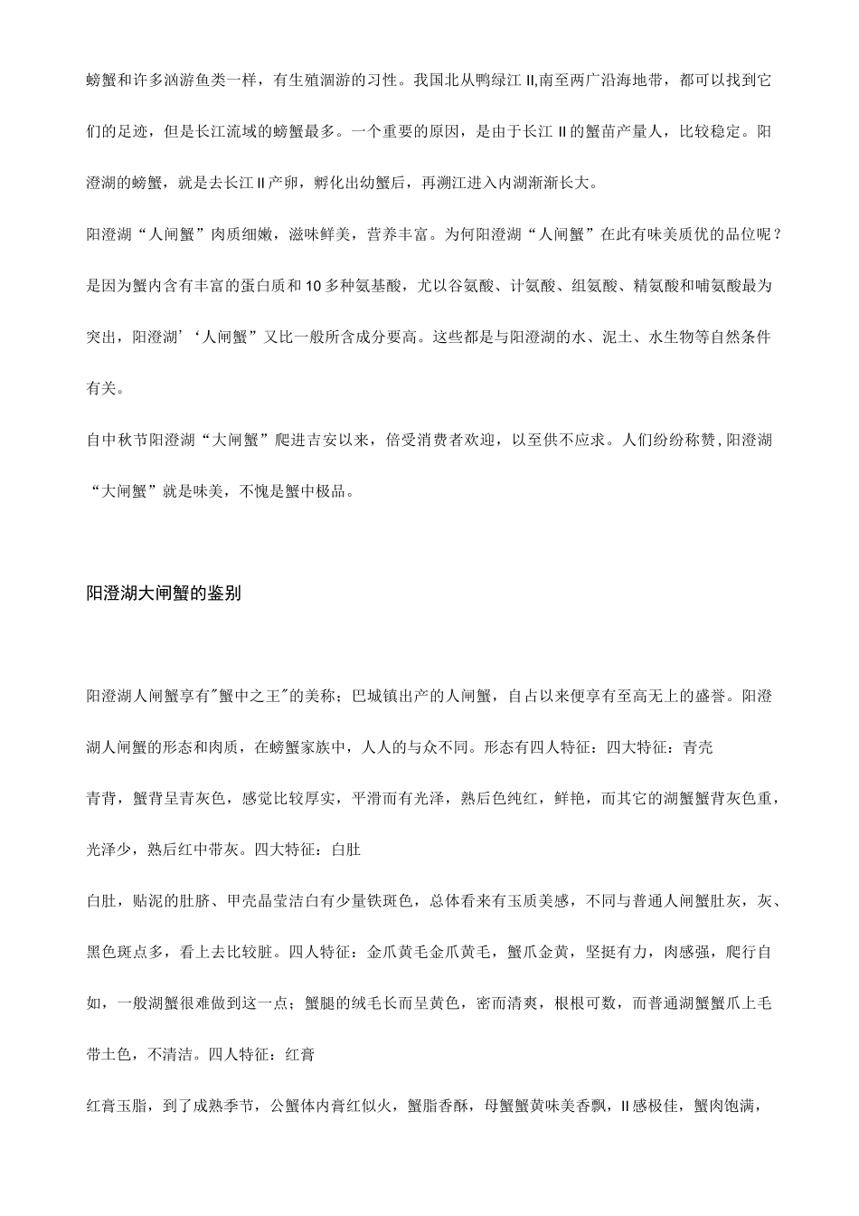 阳澄湖大闸蟹_第2页