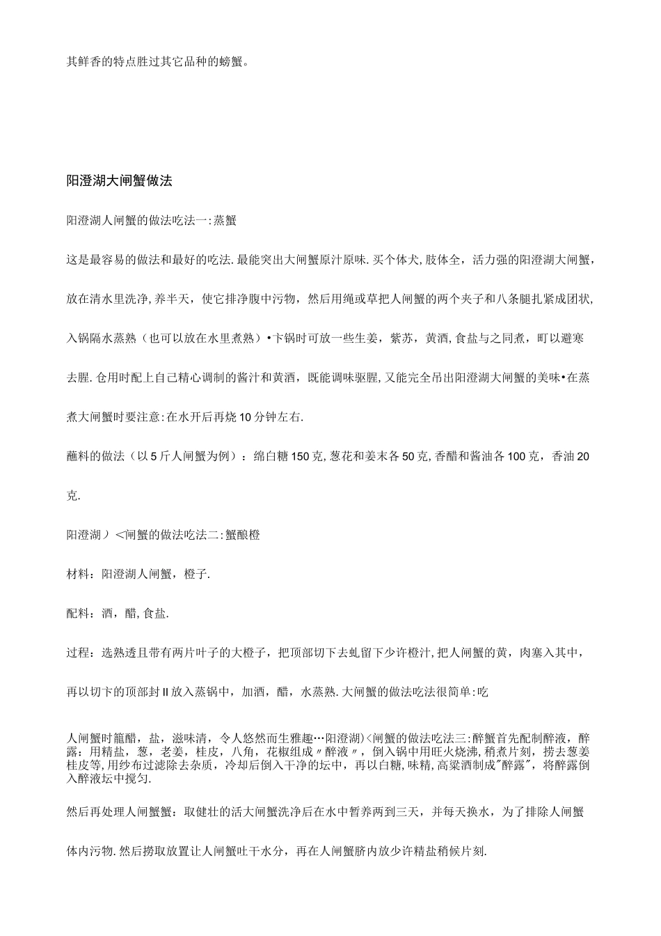 阳澄湖大闸蟹_第3页