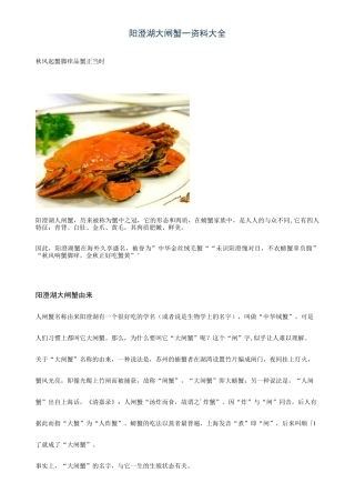 阳澄湖大闸蟹