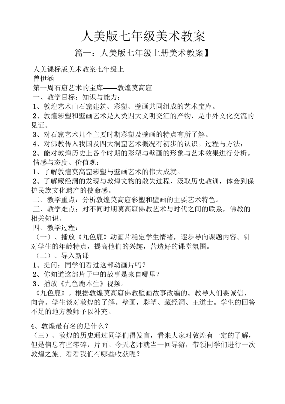 人美版七年级美术教案_第1页