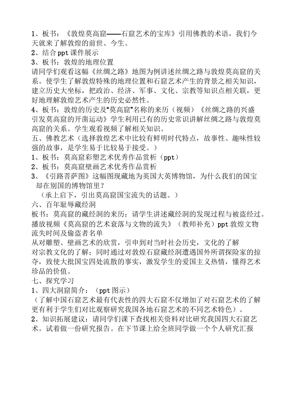 人美版七年级美术教案_第2页