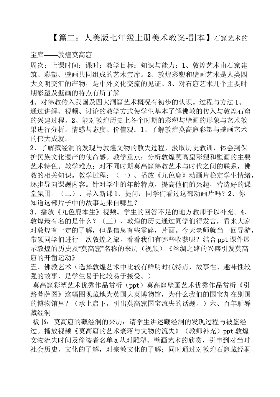 人美版七年级美术教案_第3页