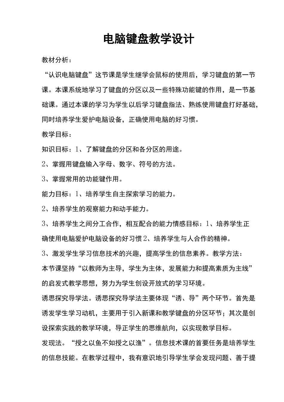 电脑键盘教学设计_第1页