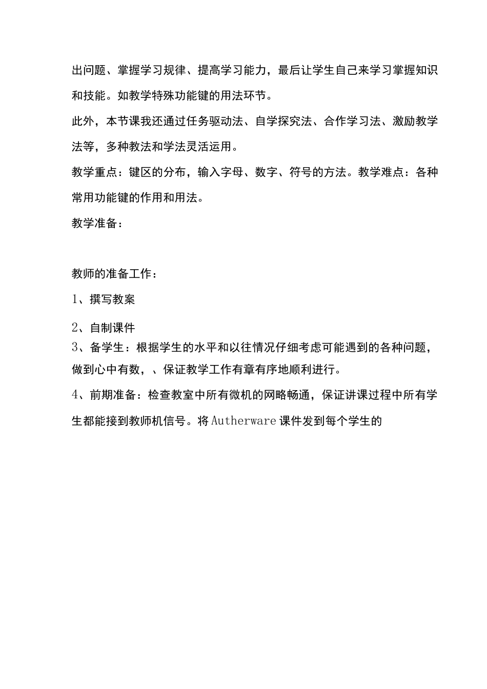 电脑键盘教学设计_第2页