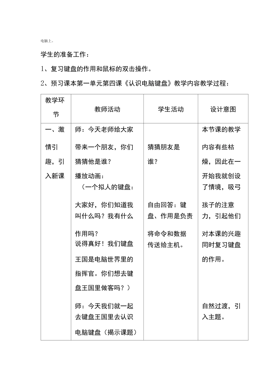 电脑键盘教学设计_第3页