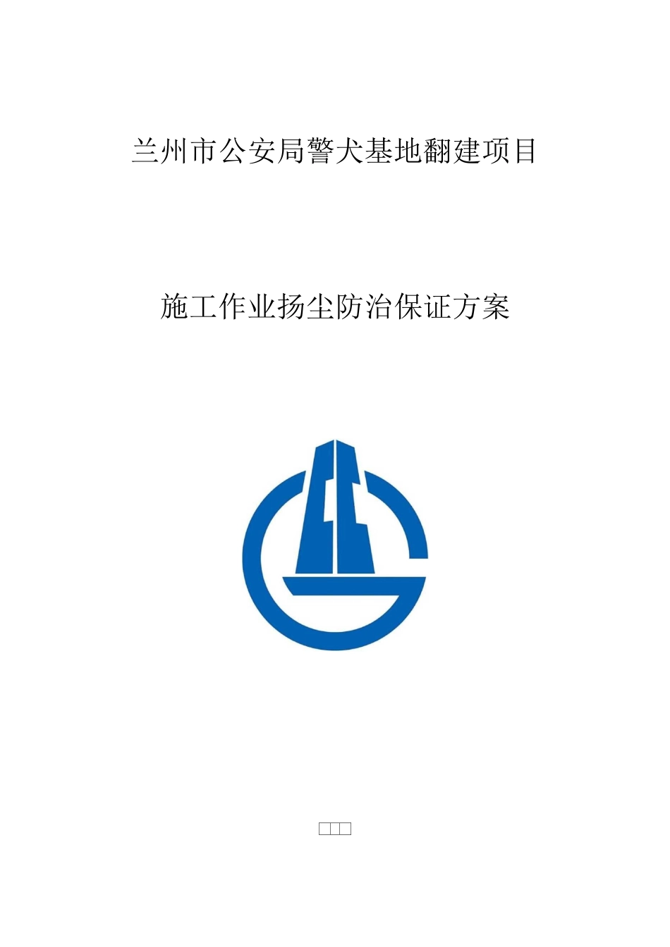 土方扬尘管控_第1页