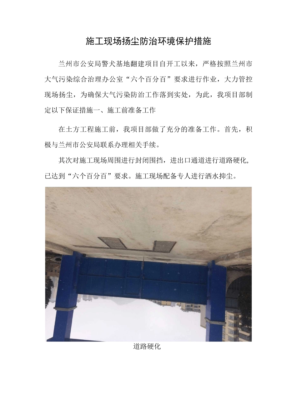 土方扬尘管控_第2页