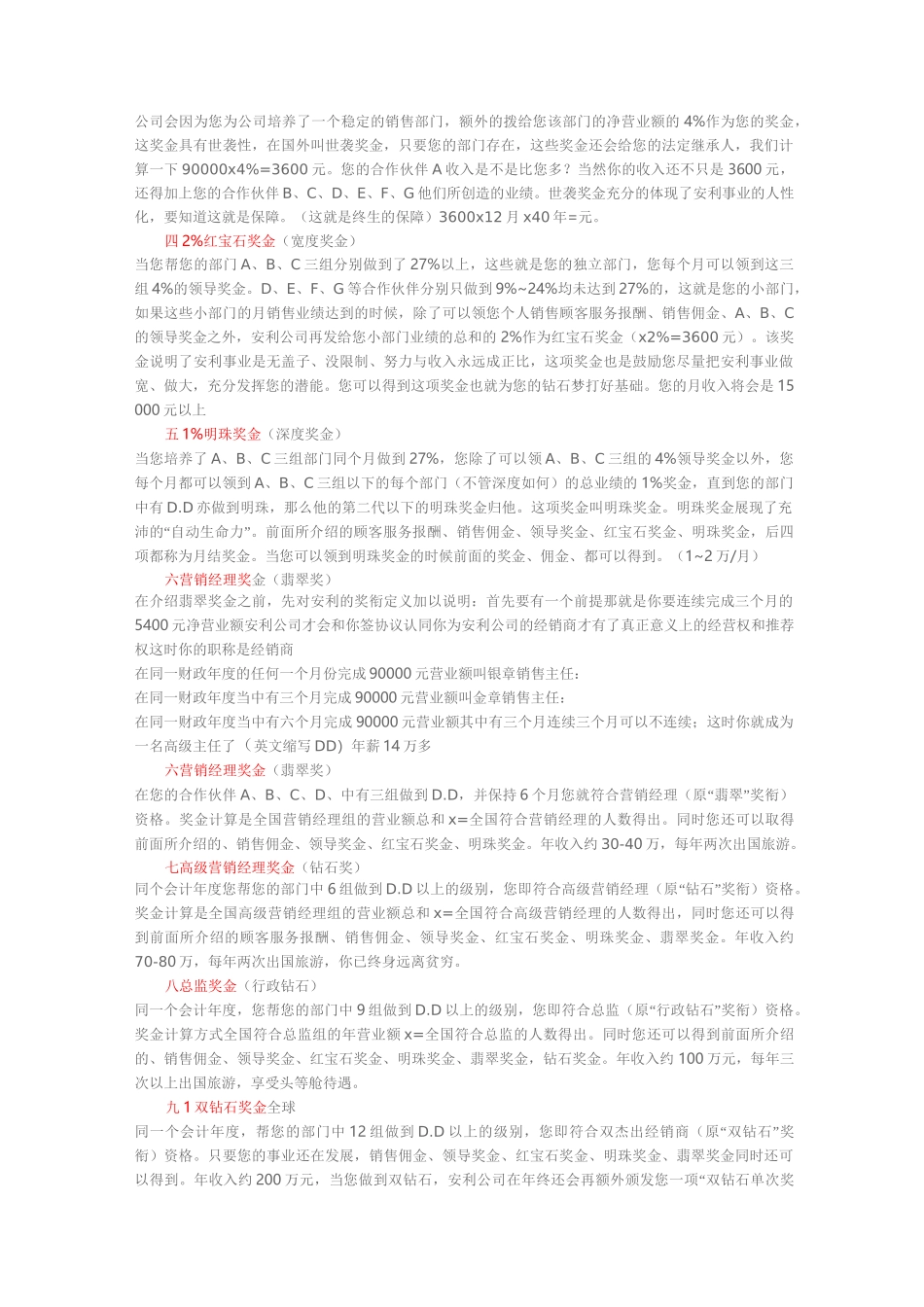 各大直销公司奖金制度_第2页